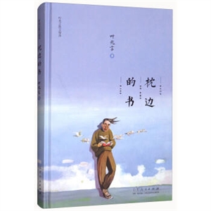 枕邊的書