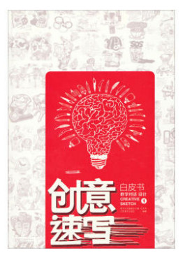 教学对话 设计-创意速写-白皮书-1