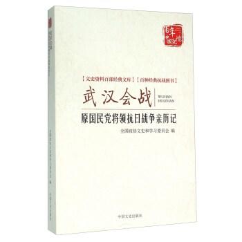 武汉会战