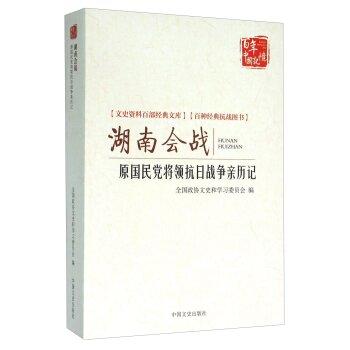 湖南会战