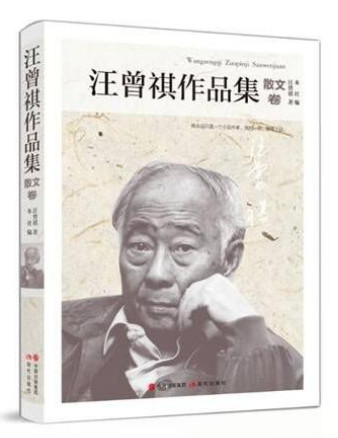 散文卷-汪曾祺作品集