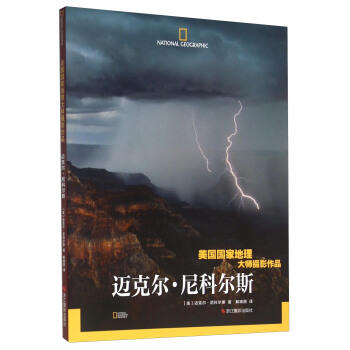 美国国家地理大师摄影作品:迈克尔·尼科尔斯