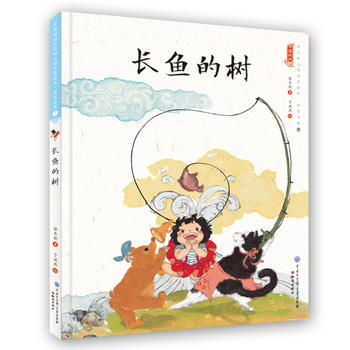 中国娃娃 长鱼的树  精装水墨绘本