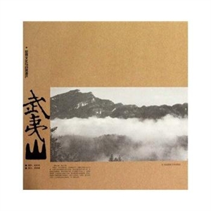 武夷山-世界文化与自然遗产