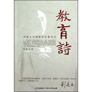 教育诗