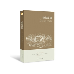 动物庄园