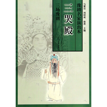三哭殿