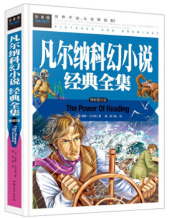 常春藤-凡尔纳科幻小说经典全集