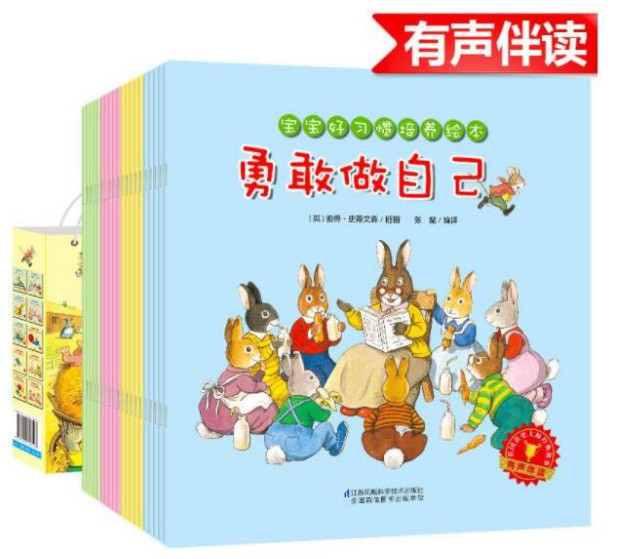 来自欧洲的经典睡前故事图画书·宝宝好习惯培养绘本(全20册)
