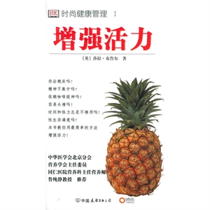 增强活力