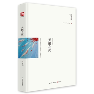 天鹅之死-汪曾祺精选集