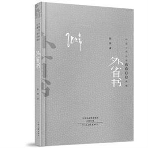 外省书