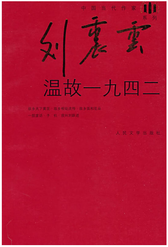 温故一九四二
