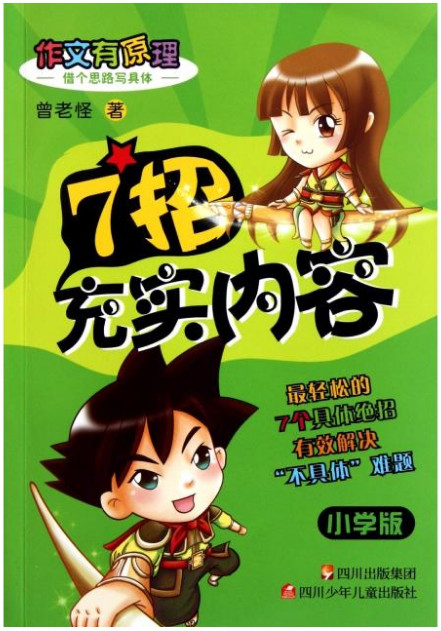 7招充实内容-小学版