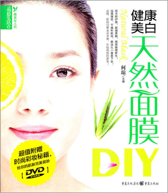 健康美白天然面膜DIY