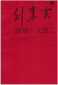 温故一九四二