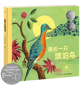 海豚傳媒科普繪本:很后一只漂泊鳥(精)最后一只漂泊鳥(精)/科普繪本