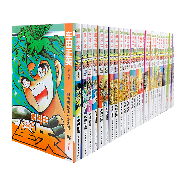 圣斗士(全28册)
