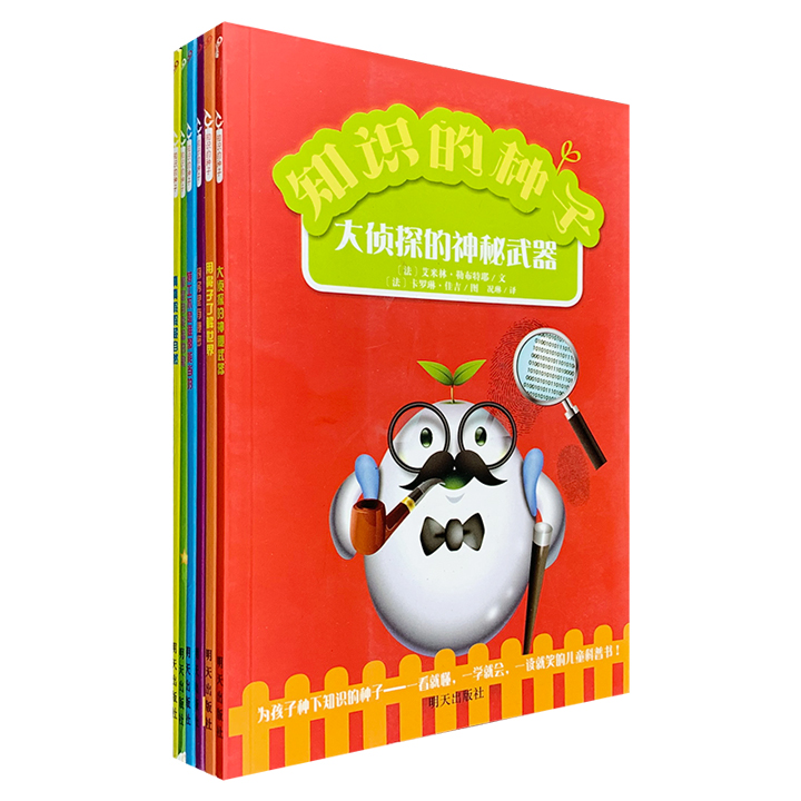 知识的种子(全6册)