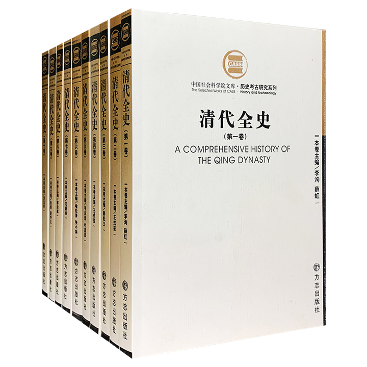 清代全史-(全套共10卷)