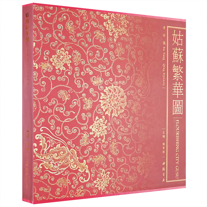 姑苏繁华图-长卷