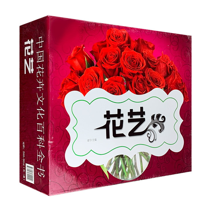 花艺