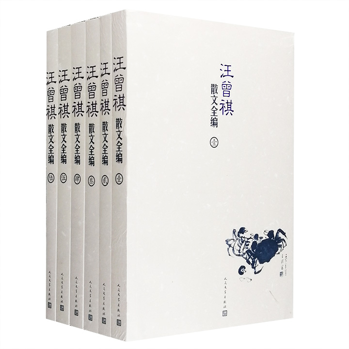 汪曾祺散文全编(1-6卷)钤印版