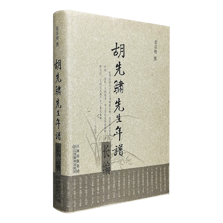 胡先骕先生年谱长编