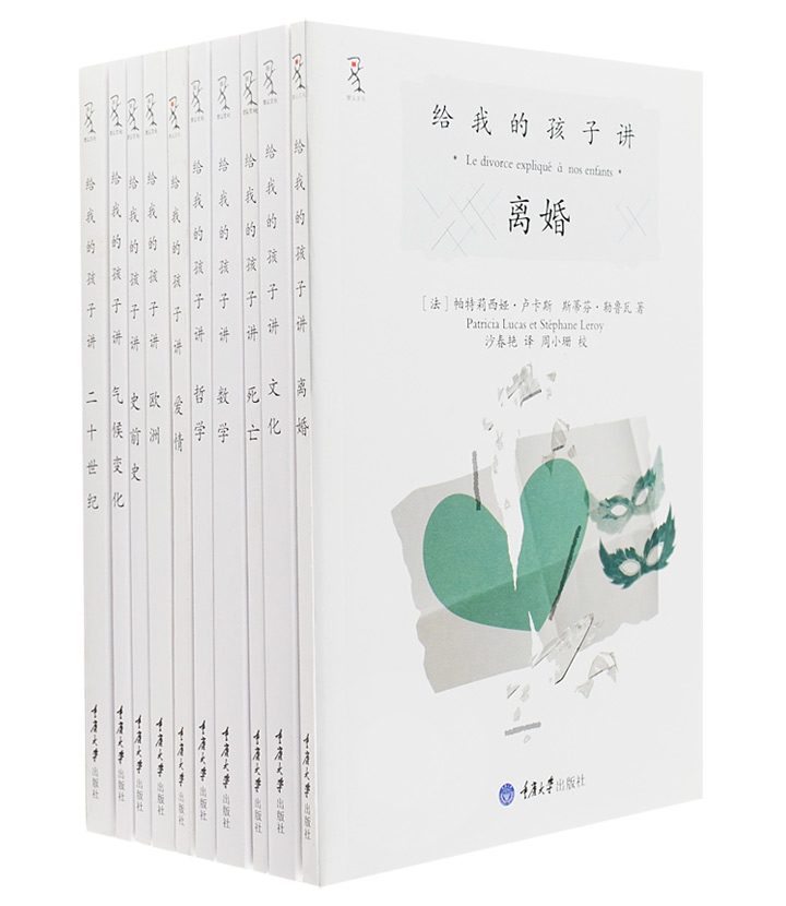 给我的孩子讲述系列-第1辑-全10册