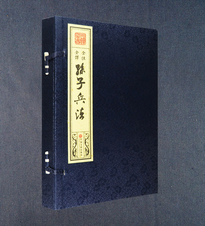 宣纸 线装《孙子兵法》