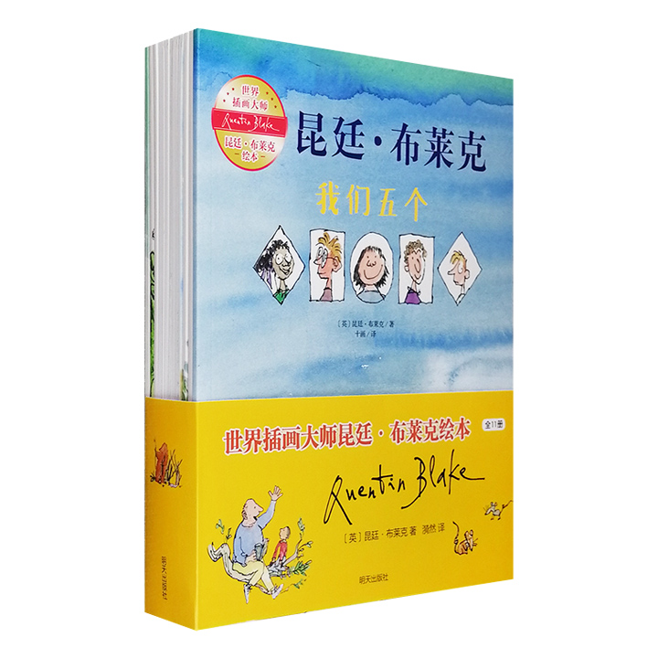 世界插画大师昆廷.布莱克绘本-(全11册)