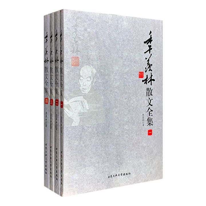 季羡林散文全集