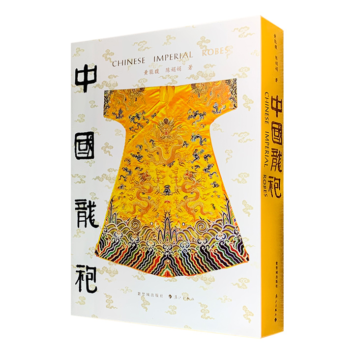 中国龙袍