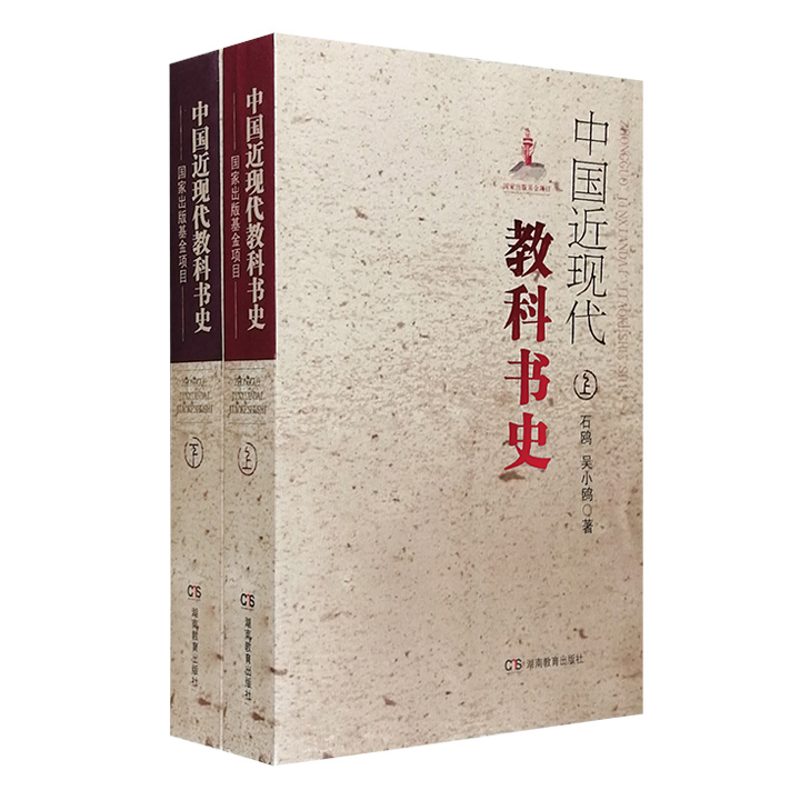 中国近现代教科书史-(全套上下册)