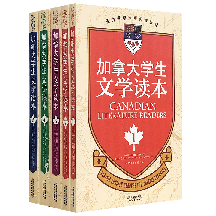 加拿大学生文学读本-(全五册)