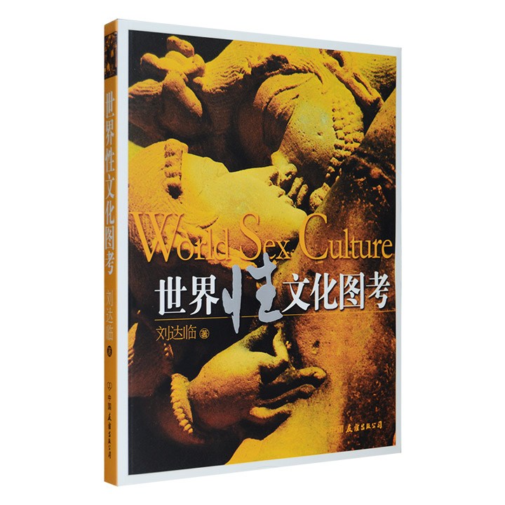 世界性文化图考