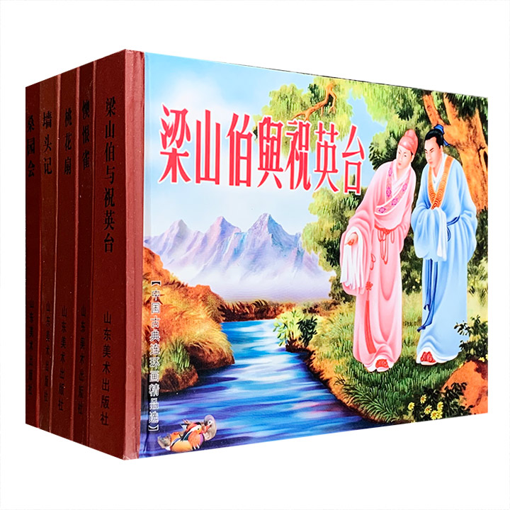 中国古典连环画精品选   全5册