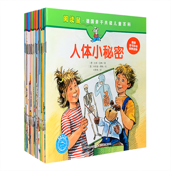 德国亲子共读儿童百科:阅读鼠系列(第三辑共24册)