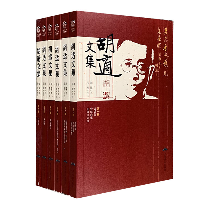 胡适文集(全6册)