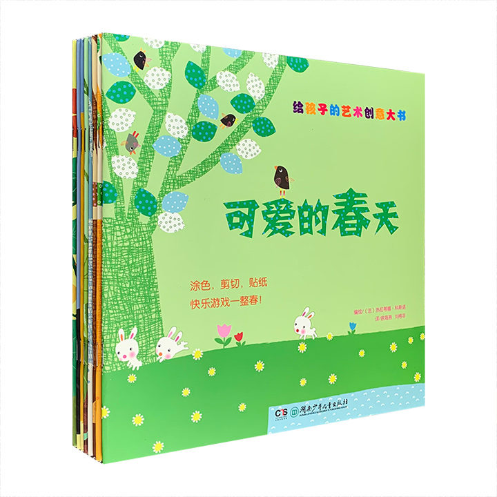 给孩子的艺术创意大书(全8册)