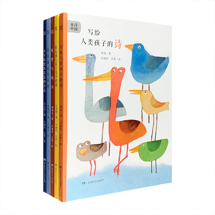 童诗中国(全五册)