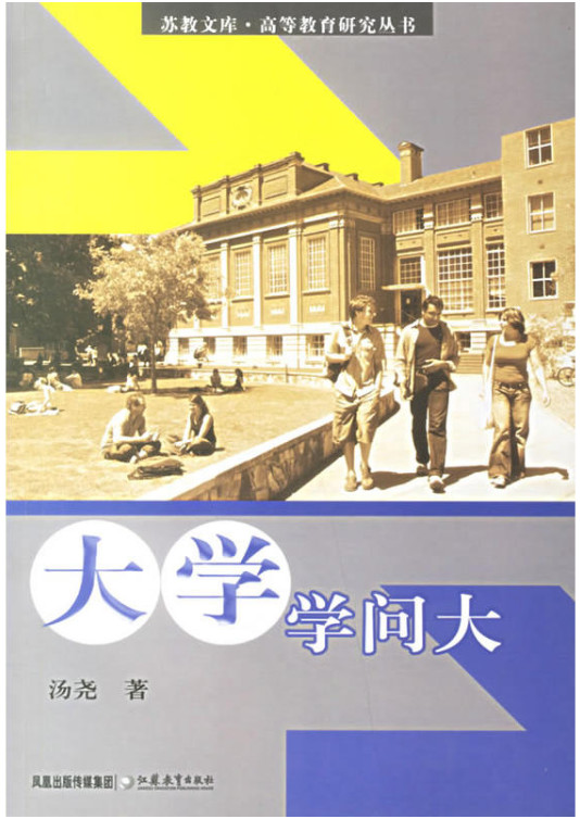 大学学问大