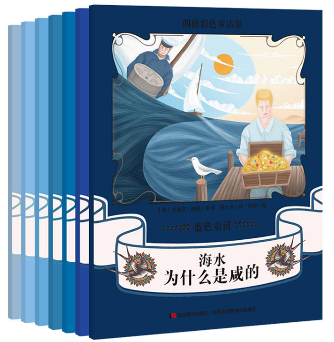 朗格彩色童话集:蓝色童话(全7册)