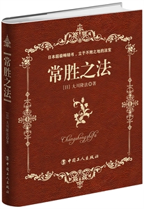 常胜之法
