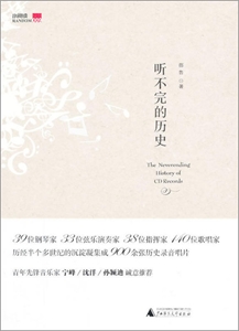 听不完的历史