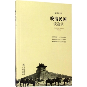 晚清民国