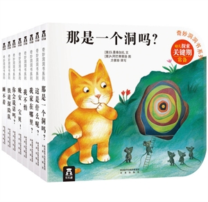 奇妙洞洞书·第二辑(全八册)