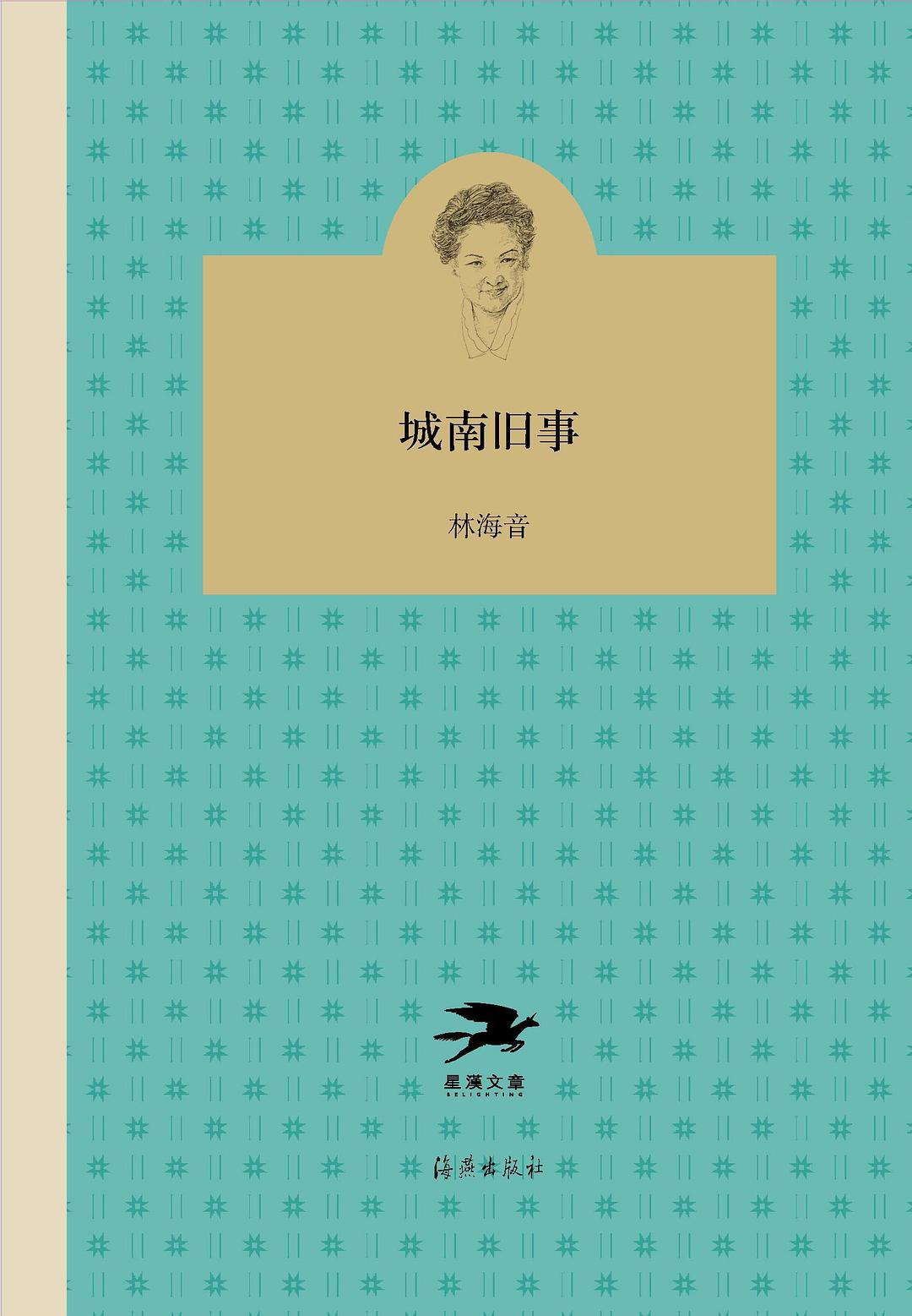 城南旧事