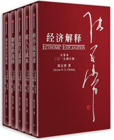 经济解释(五卷本)(2019增订版)