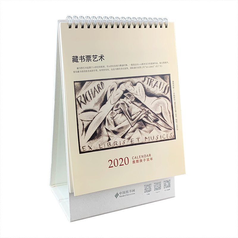 2020年台历--藏书票艺术